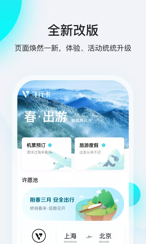 飞行卡v4.5.8截图1