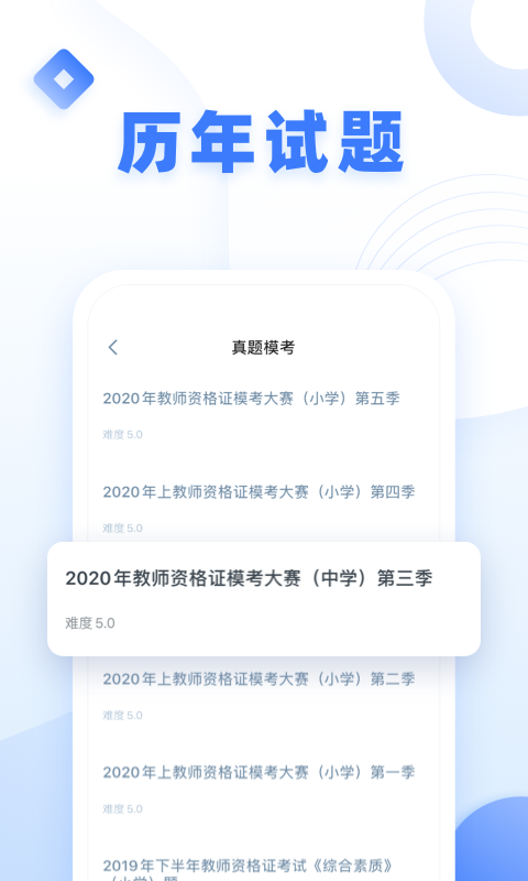 粉笔教师-教师资格证v3.9.8截图5