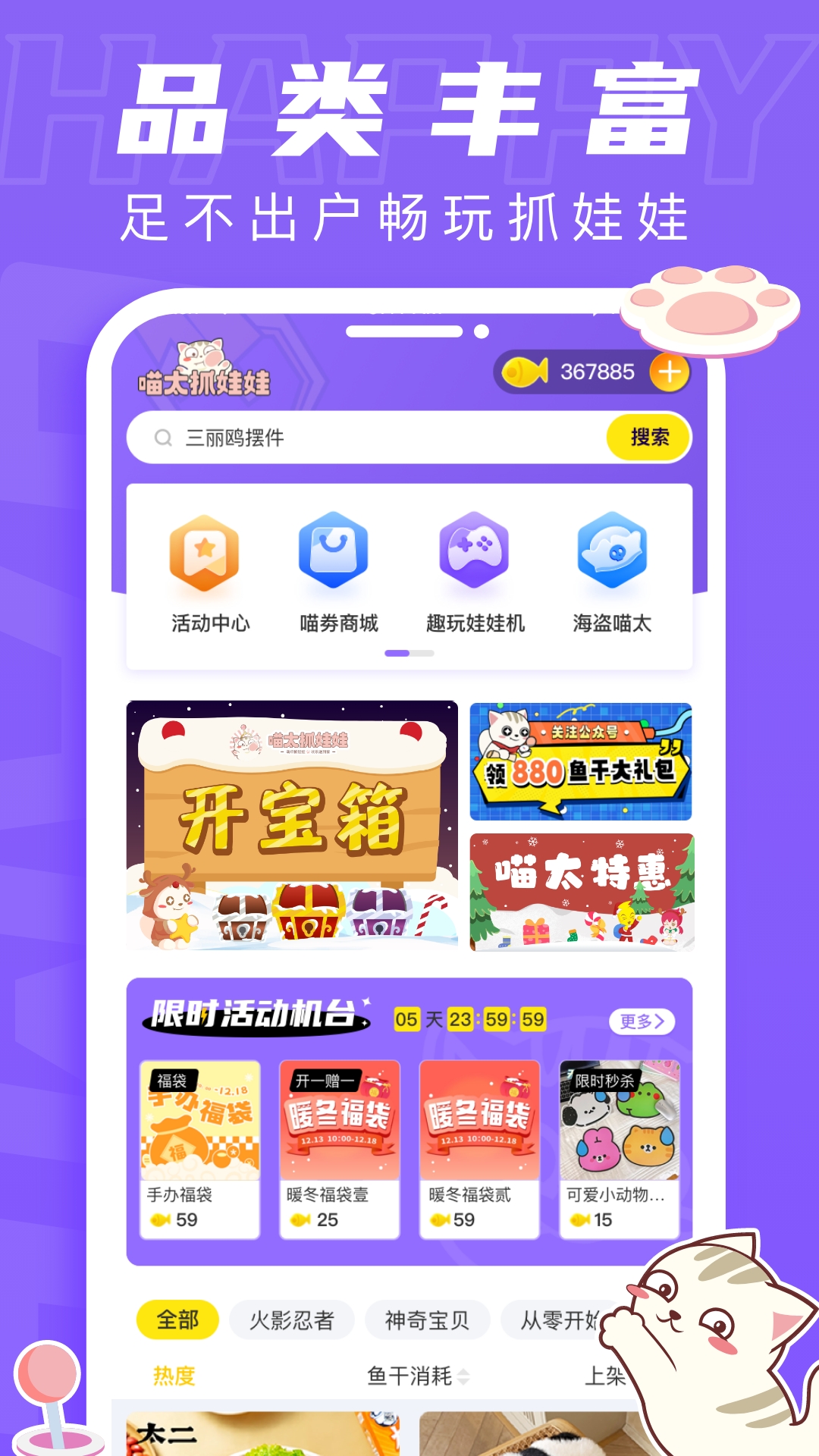 喵太抓娃娃v1.7.5.769截图4