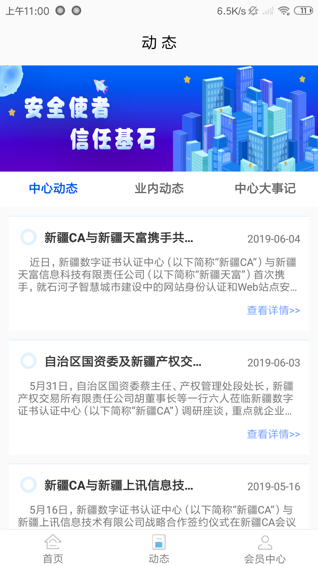 新疆政务通截图5