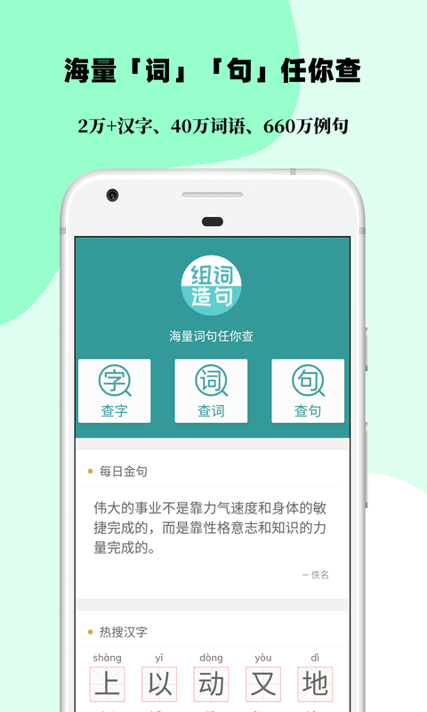 一禾组词造句大全v2.1.7截图4