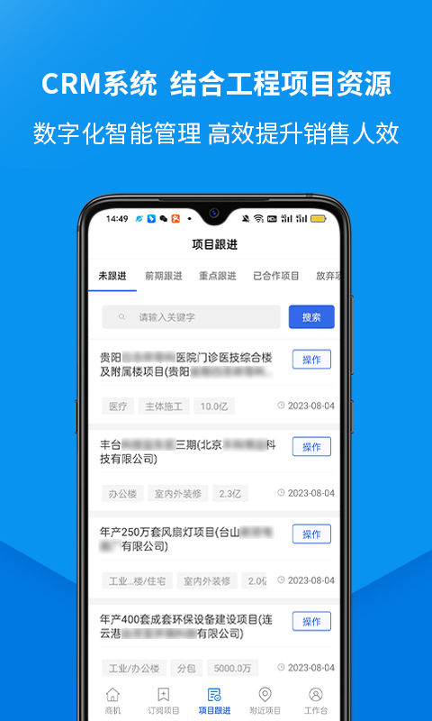 盯工程v1.3.0截图4