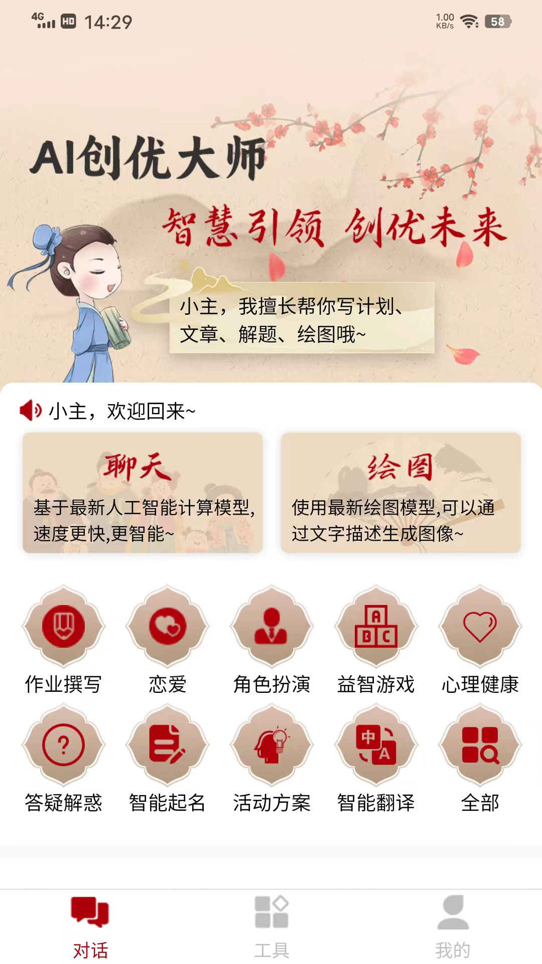 AI创优大师截图1