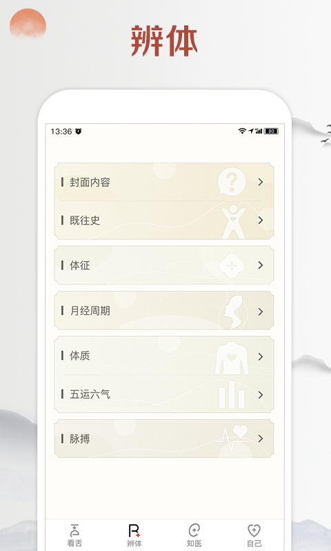 看舌头v3.3.8截图3