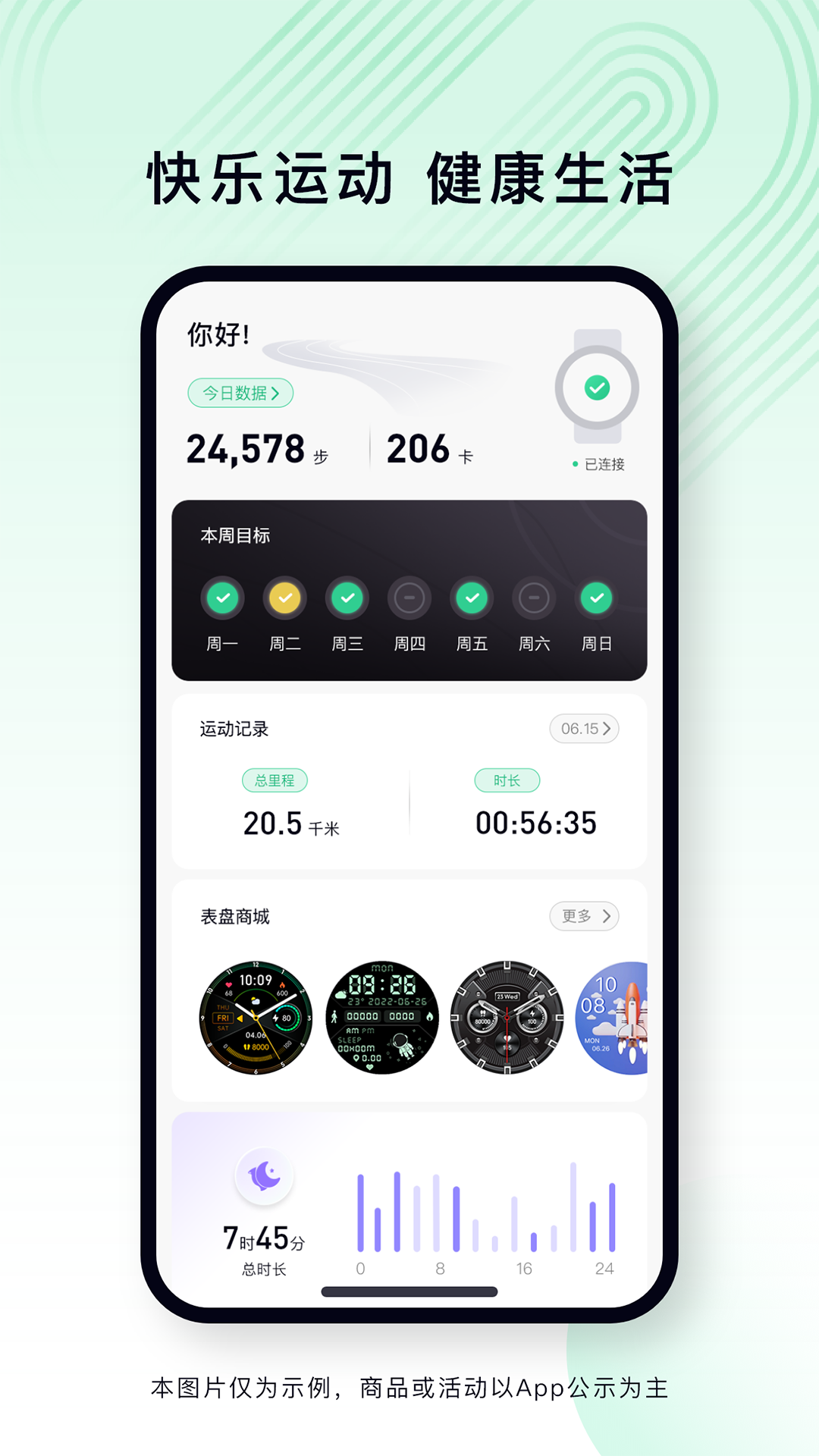 乐动健康生活v2.1.0截图5