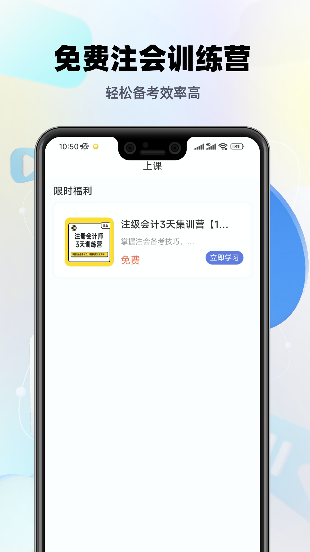 注册会计师题库-考试通关利器截图2