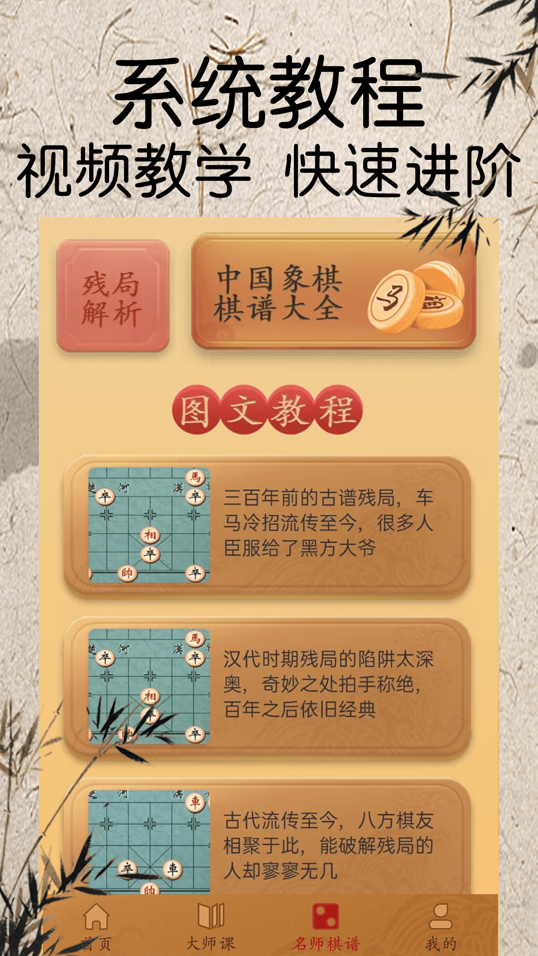 将棋中国象棋大师残局v1.2.8截图4