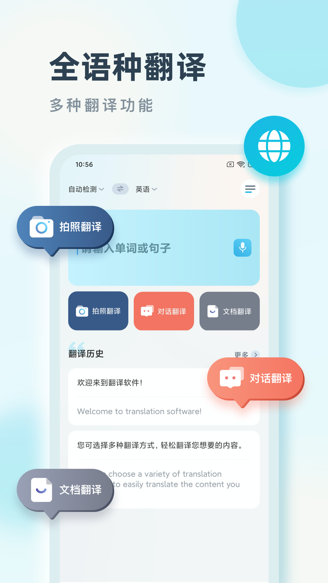 语言翻译王v2.0.1截图9