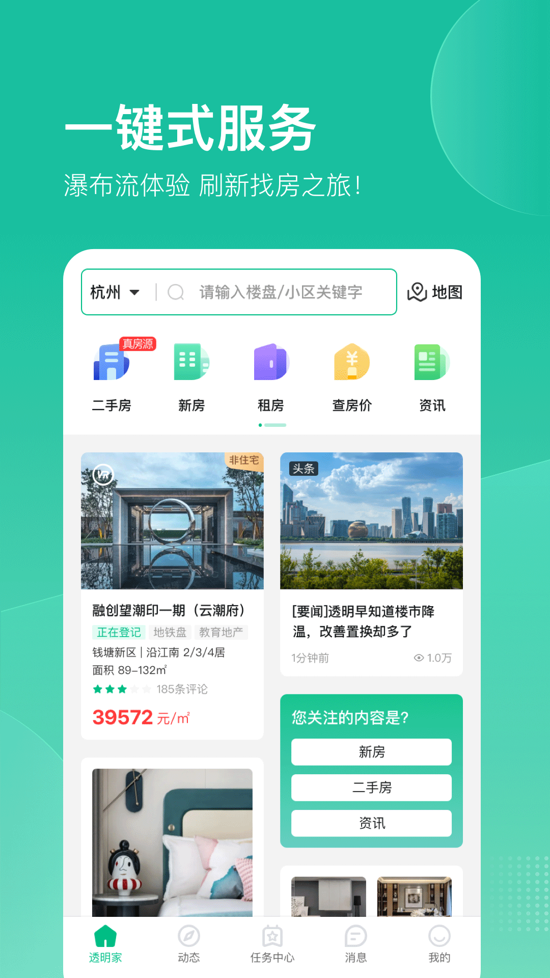 透明家v5.4.72截图4