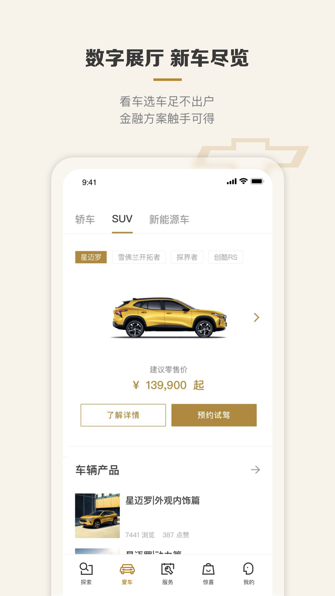 MyChevyv7.15.0截图5