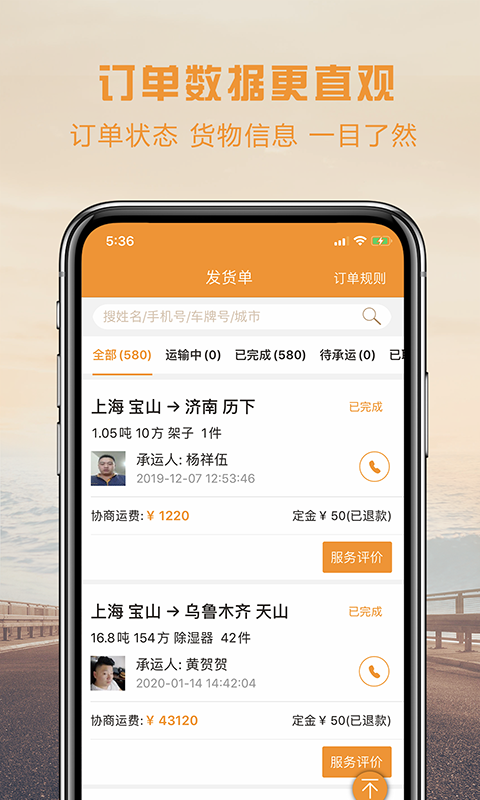 物流宝专线-货运满满好帮手v6.8.8截图2