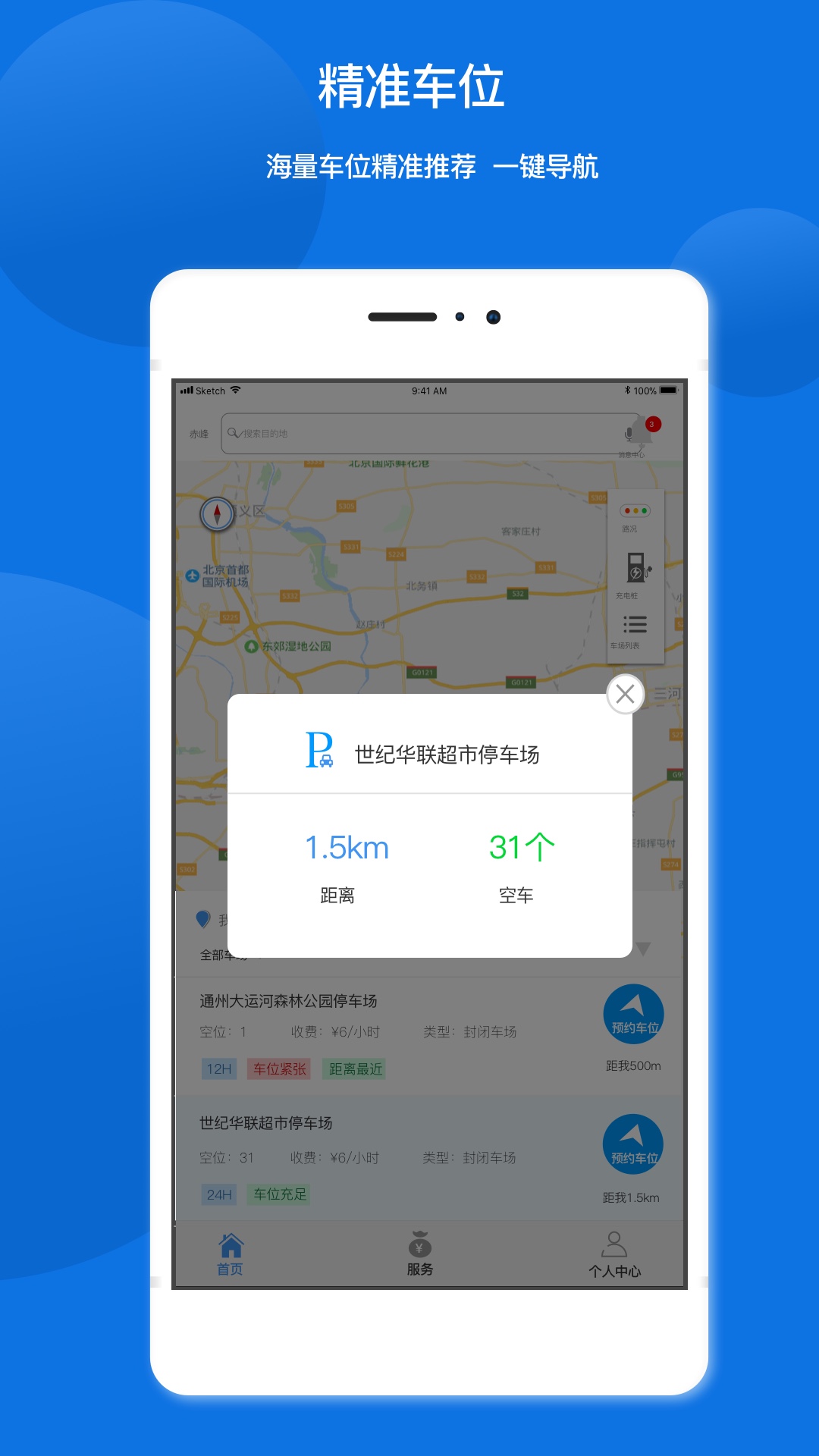 任你停v6.3.4截图3