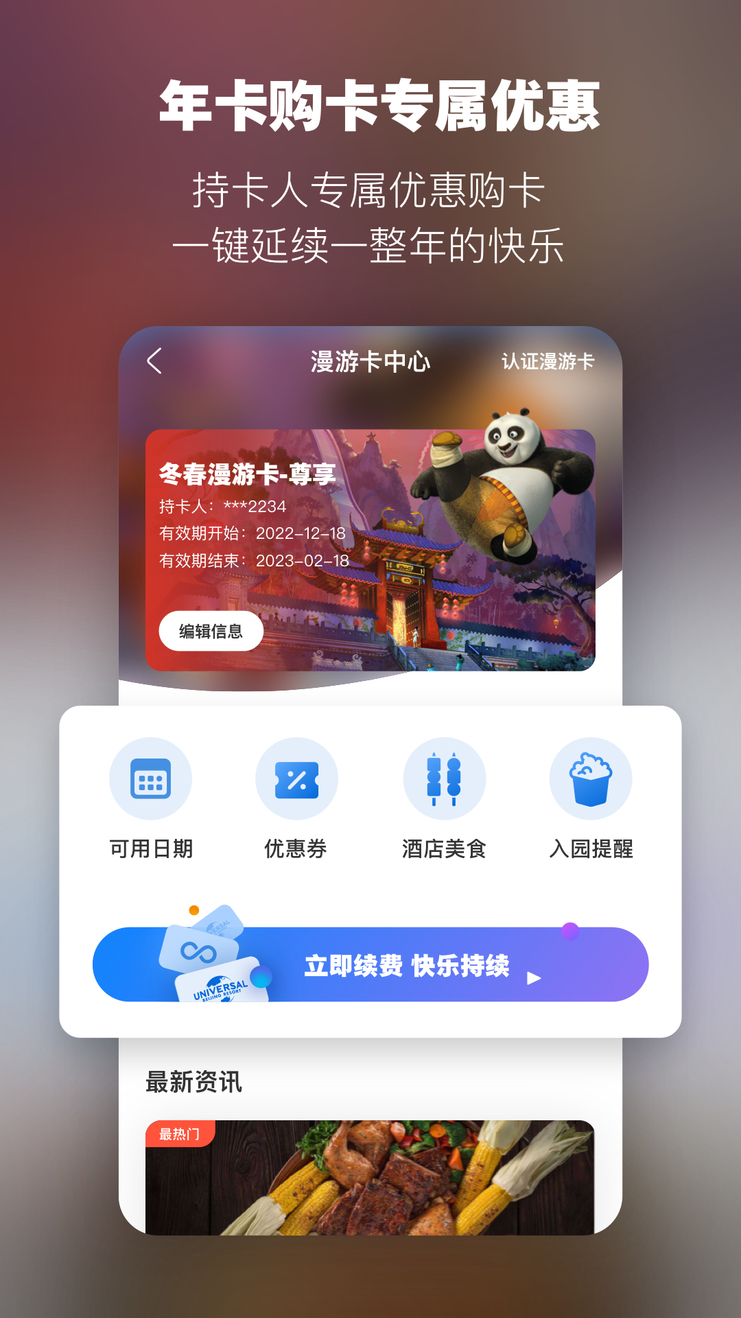 北京环球度假区v2.6.0截图3