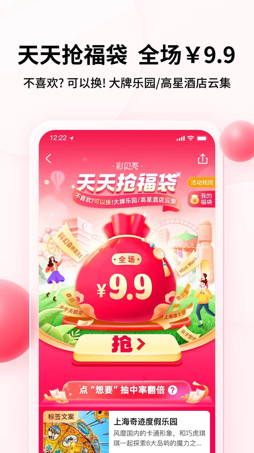 彩贝壳-省钱遛娃v5.4.9截图1