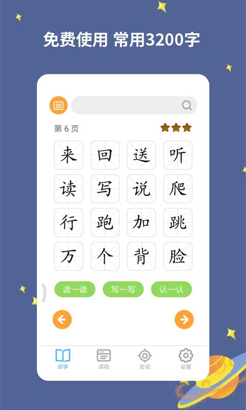 宝宝爱识字-儿童识字v2.9.9.4截图8