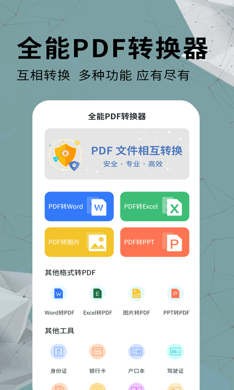 全能PDF转换器v1.0.5截图5