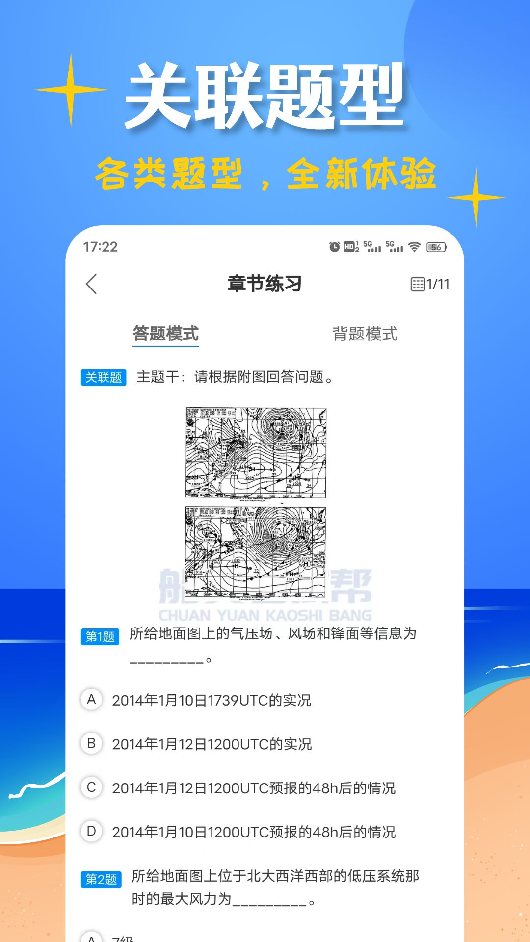 船员考试帮v1.1.8截图3