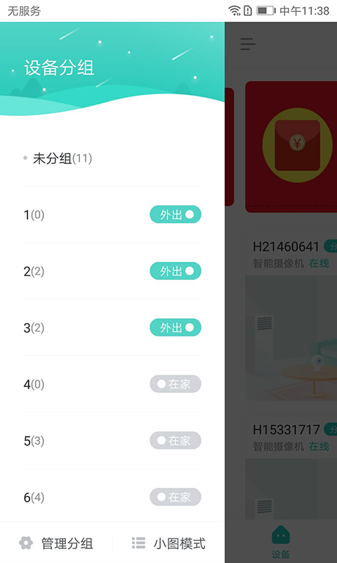 小维智慧家庭v4.0.56截图2