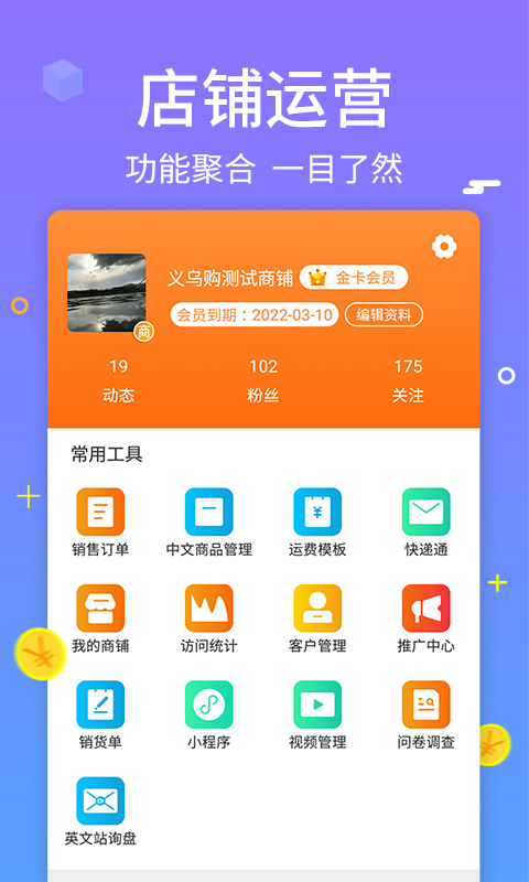 义乌购商户版-商家移动管理工具v3.4.2截图11