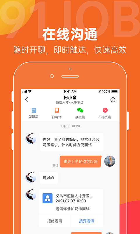 恒信人才v5.2.0截图2