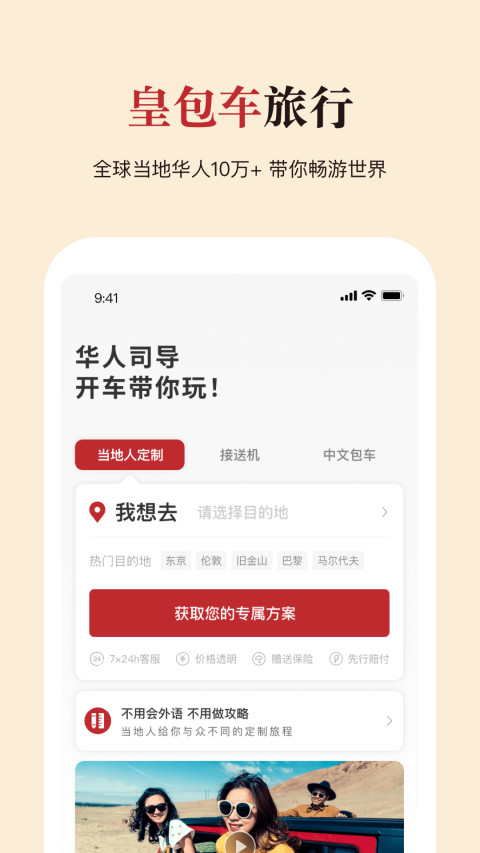 皇包车旅行v9.0.8截图4