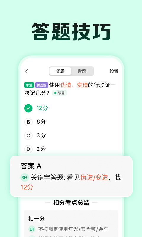 驾校一点通极速版v14.3.2截图2