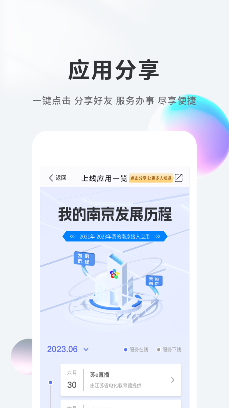 我的南京v3.0.5截图2