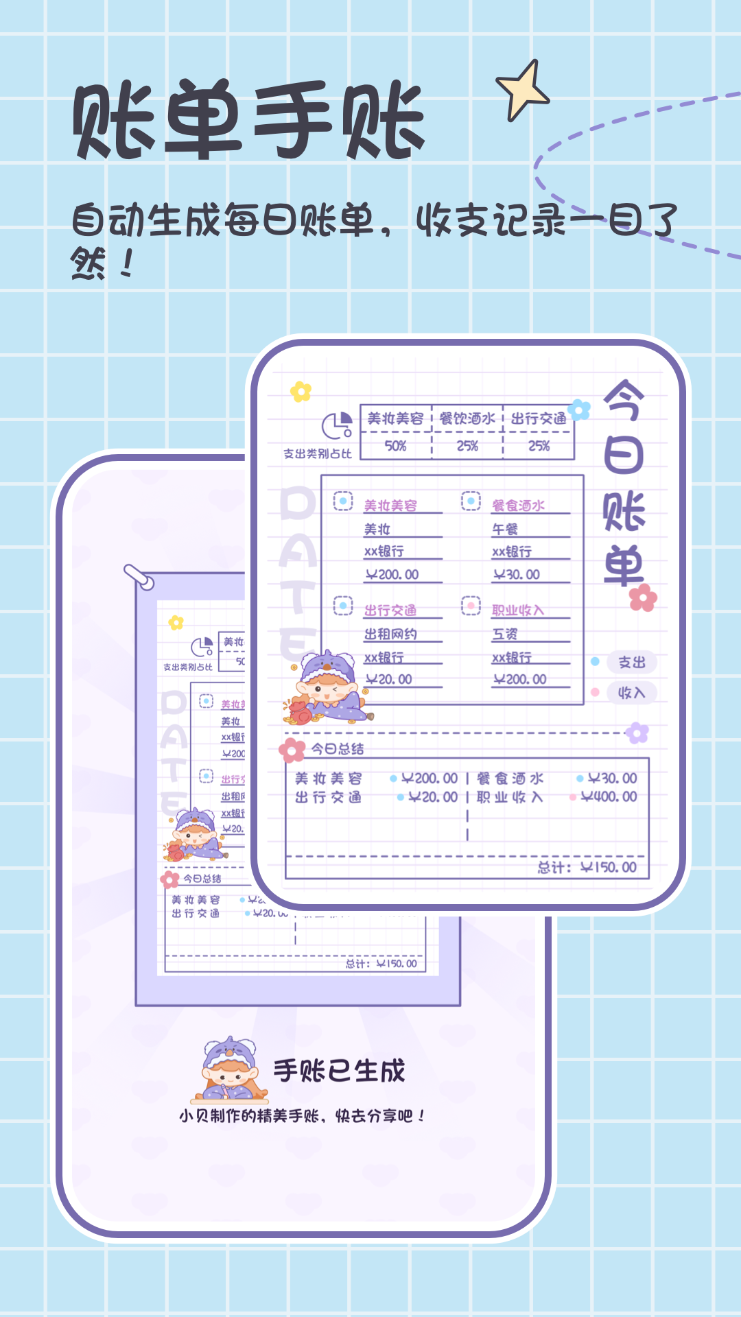 小贝记账v1.2.3截图2