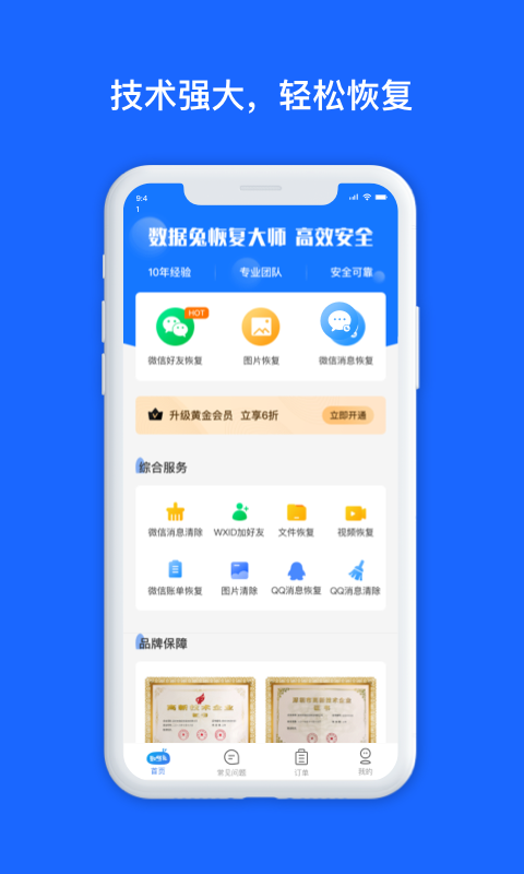 数据兔恢复大师v1.3.102截图4