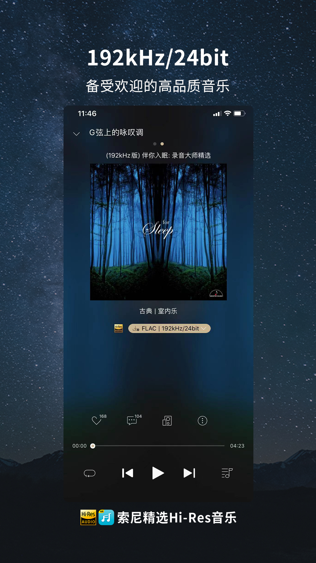 索尼精选HiRes音乐v3.6.4截图1