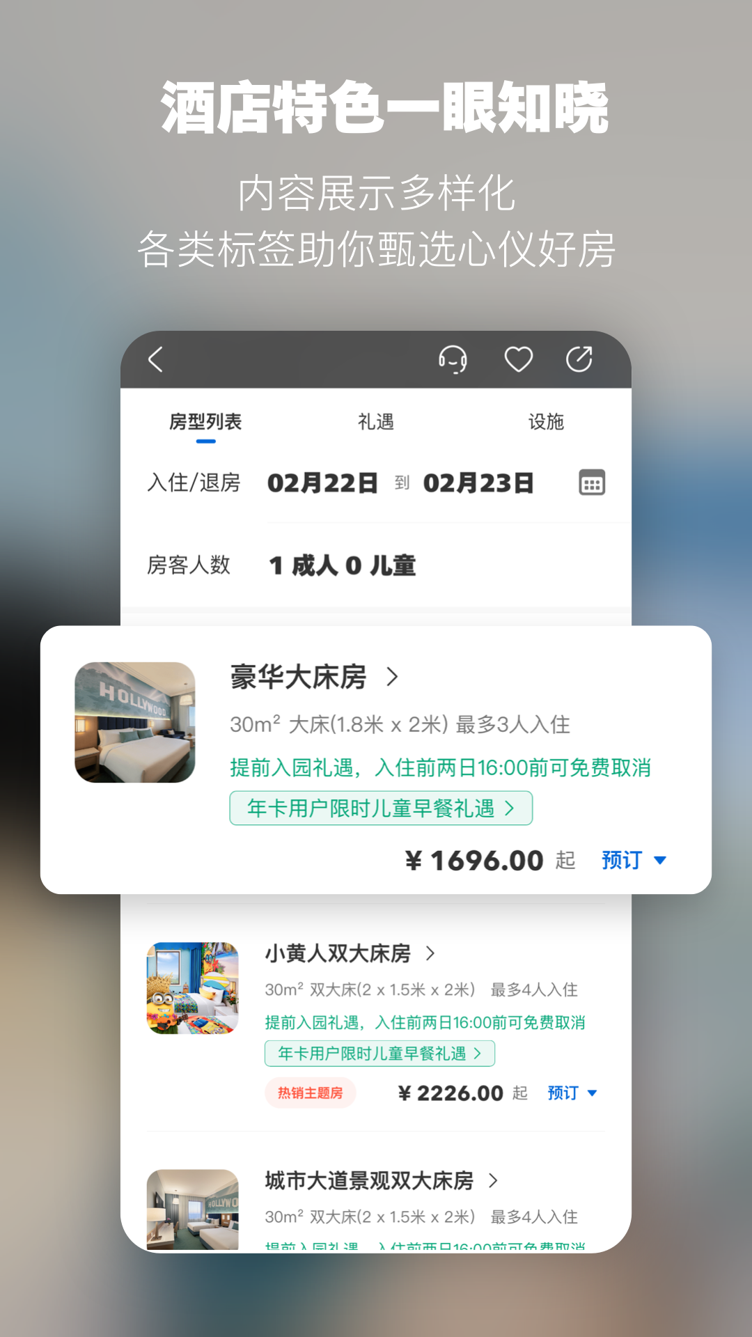 北京环球度假区v2.6.0截图2