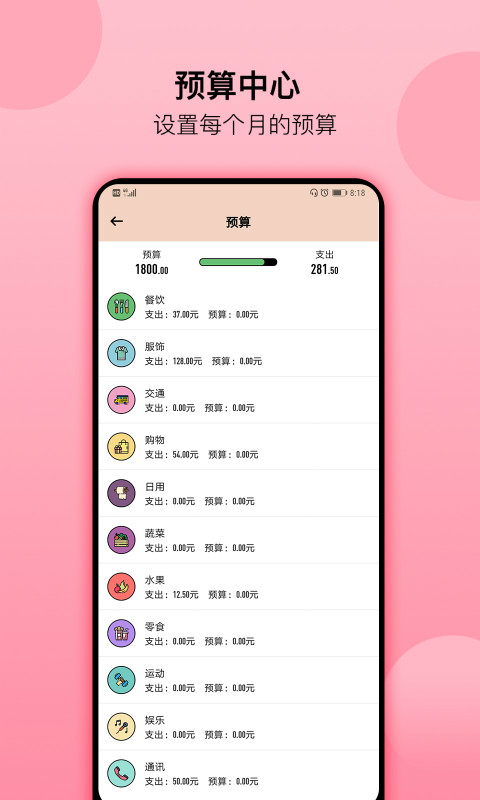 萌猪记账-理财记账本v2.19截图8