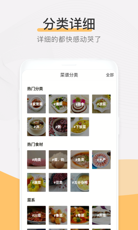 菜谱大全v3.2.8截图4