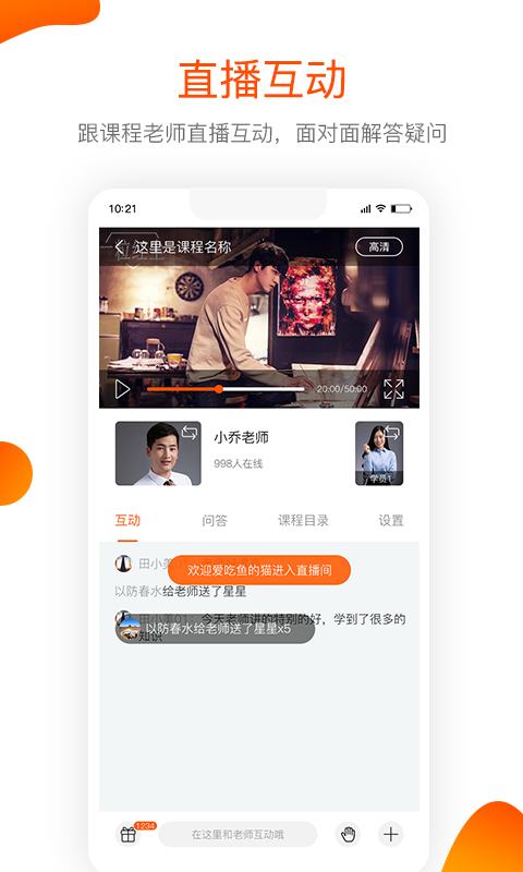 聚师课堂v2.140.12截图2