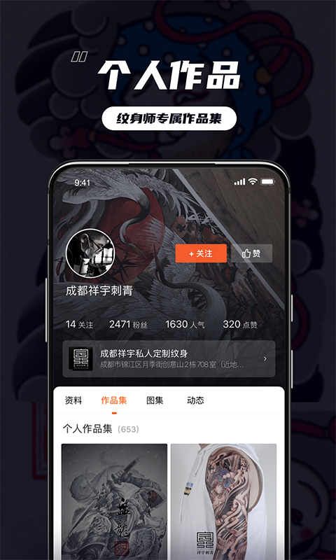 纹身大咖v4.7.0截图1