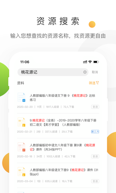 学科网v3.0.17截图3