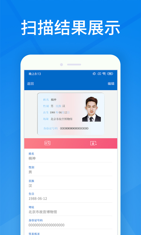 身份证扫描v1.8截图4
