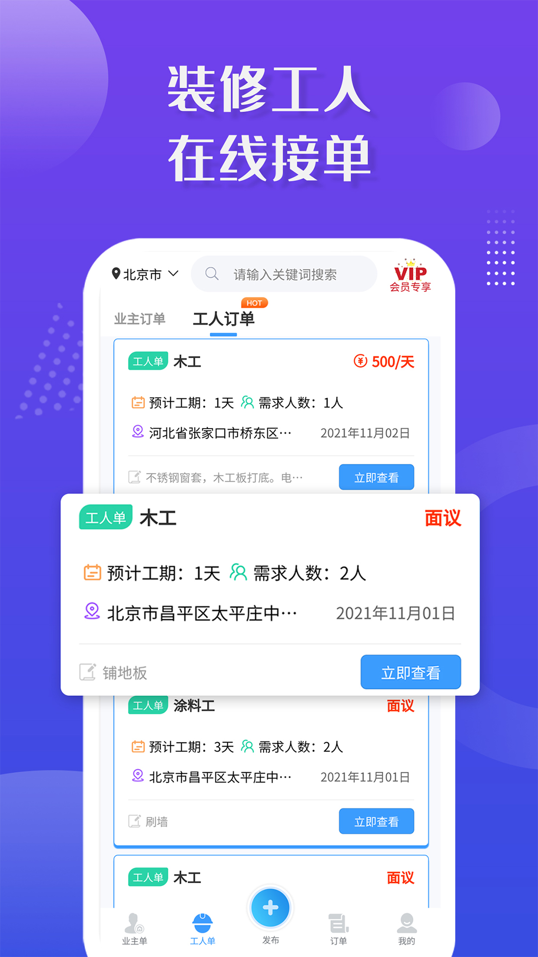 装修接单宝v7.0.2截图2