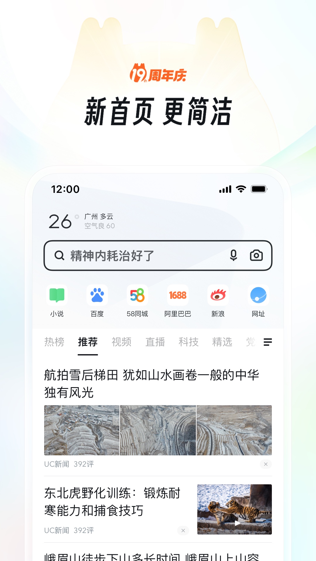 UC浏览器v16.0.2.1253截图5