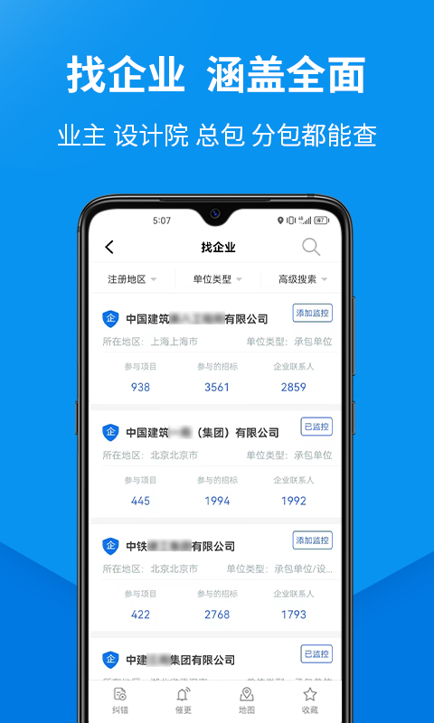 盯工程v1.3.0截图2