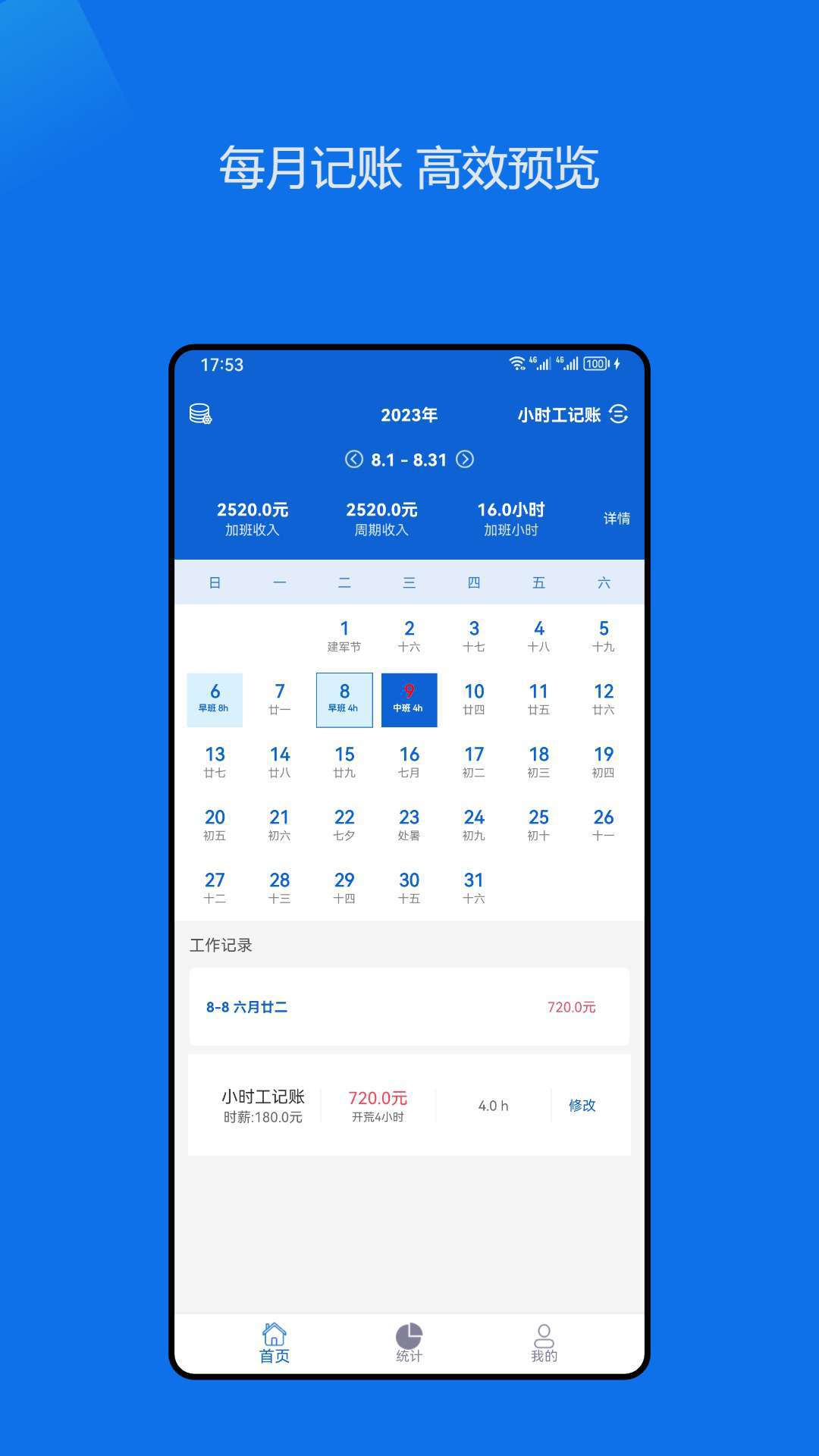 小时工记账助手v1.0.108091截图2