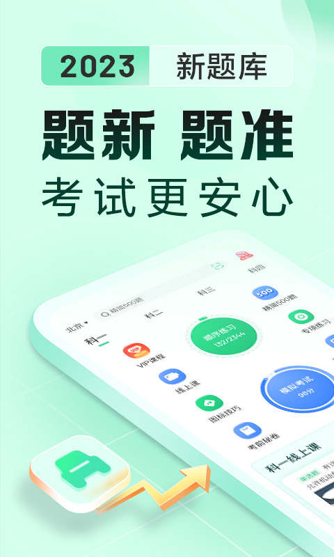 驾校一点通极速版v14.3.2截图5