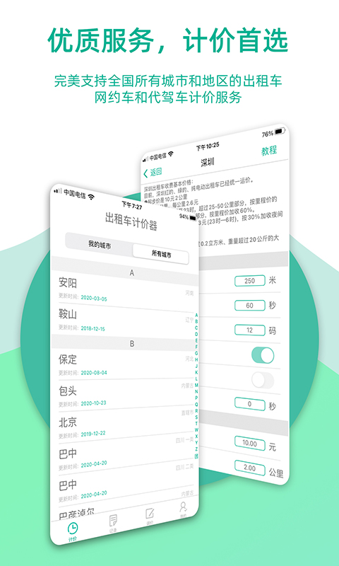 出租车计价器v3.5.2截图4