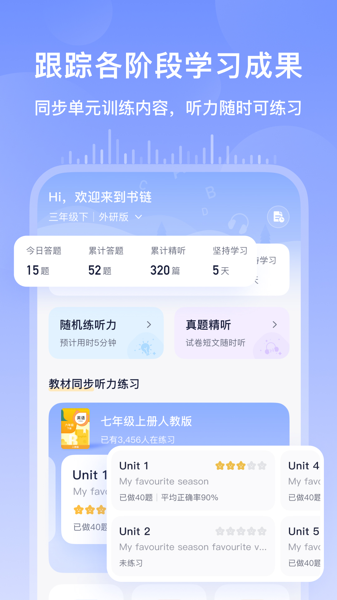 书链-专注英语听力练习v7.9.7截图1