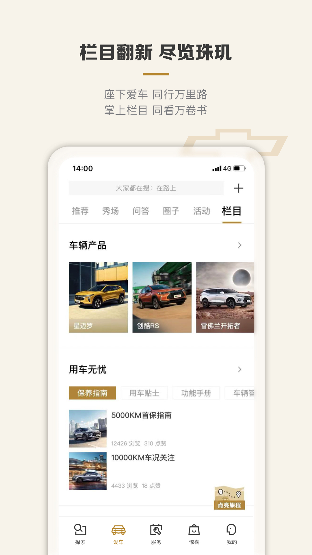 MyChevyv7.15.0截图1