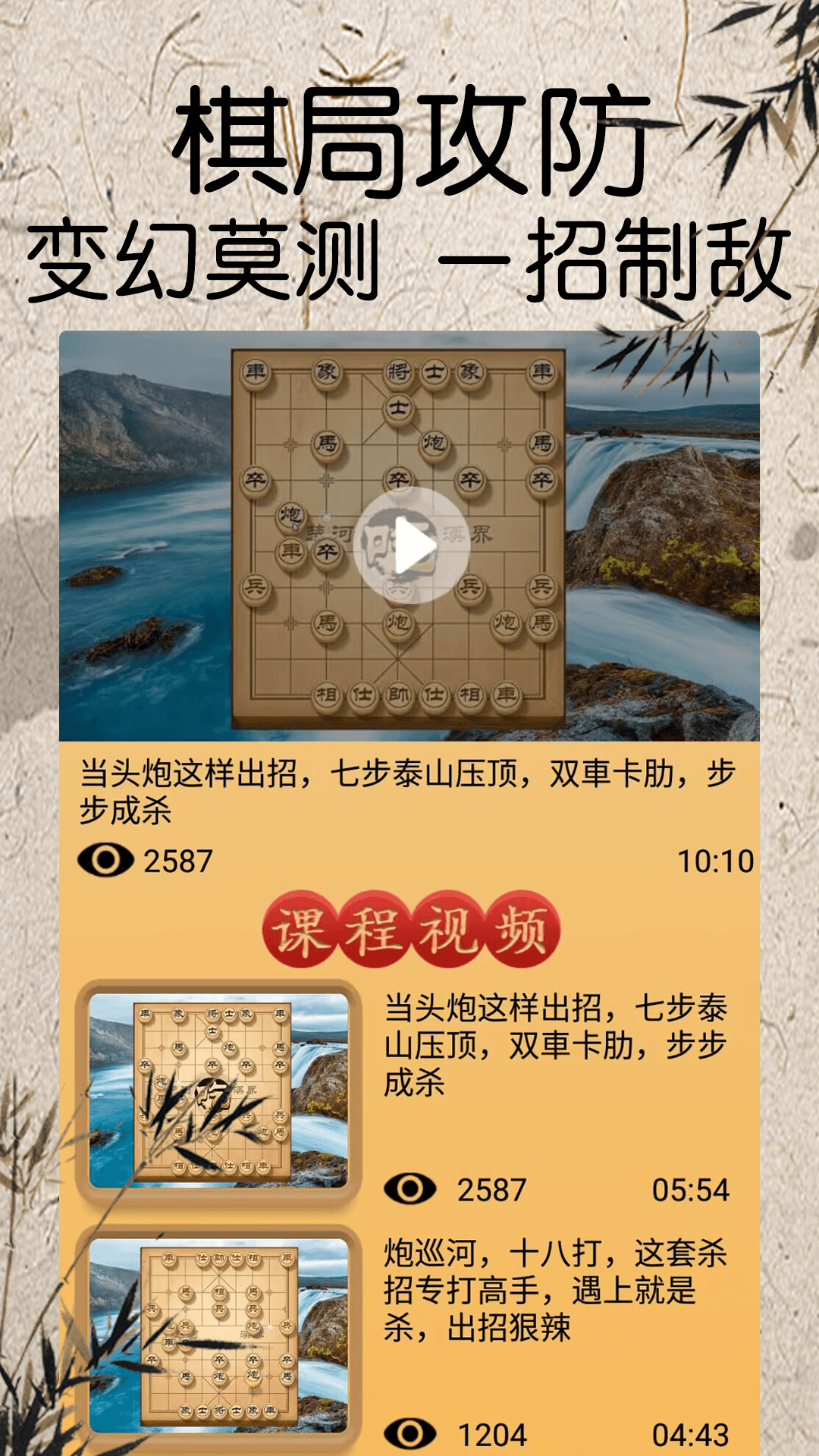 将棋中国象棋大师残局v1.2.8截图1