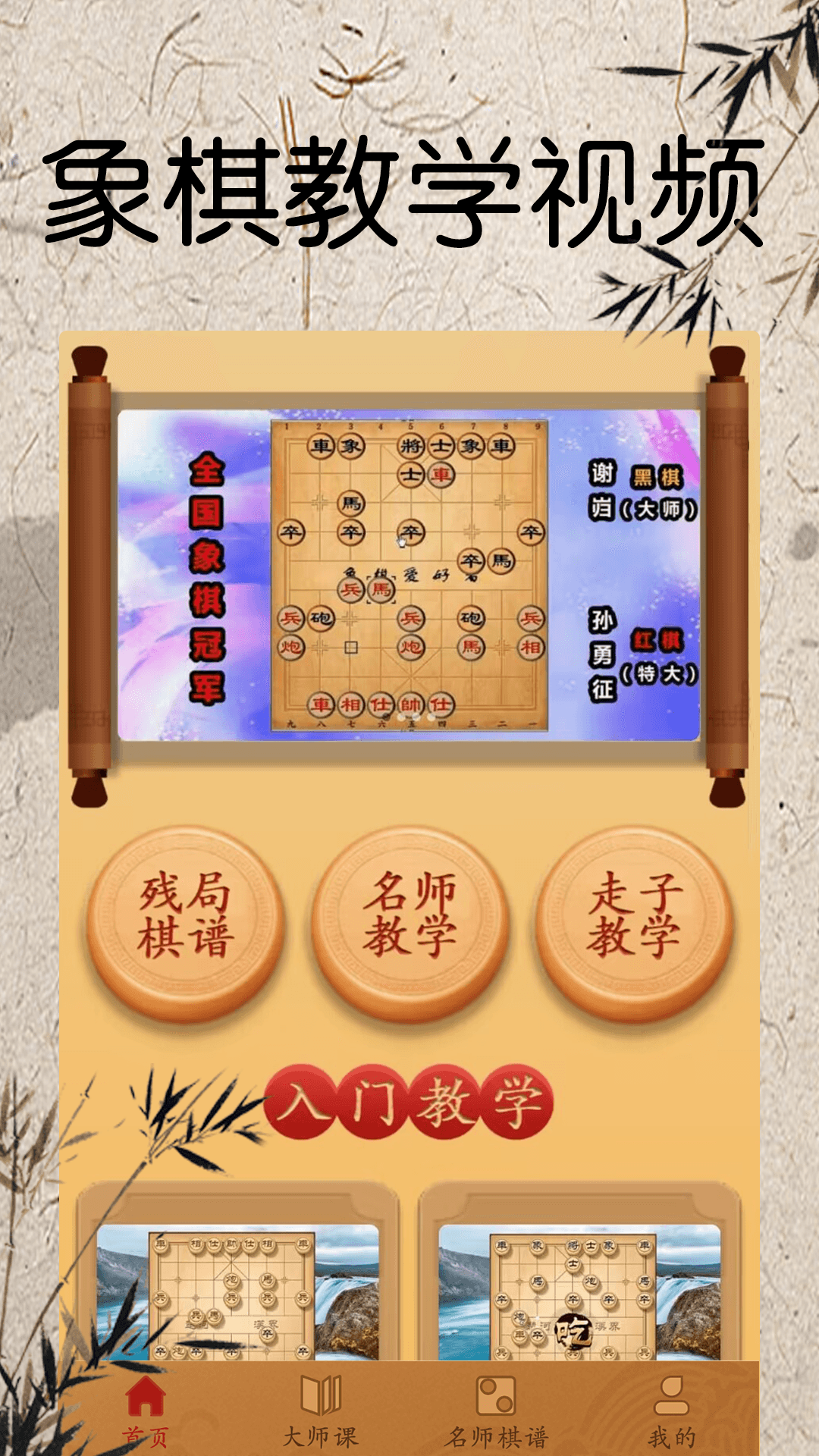 将棋中国象棋大师残局v1.2.8截图3