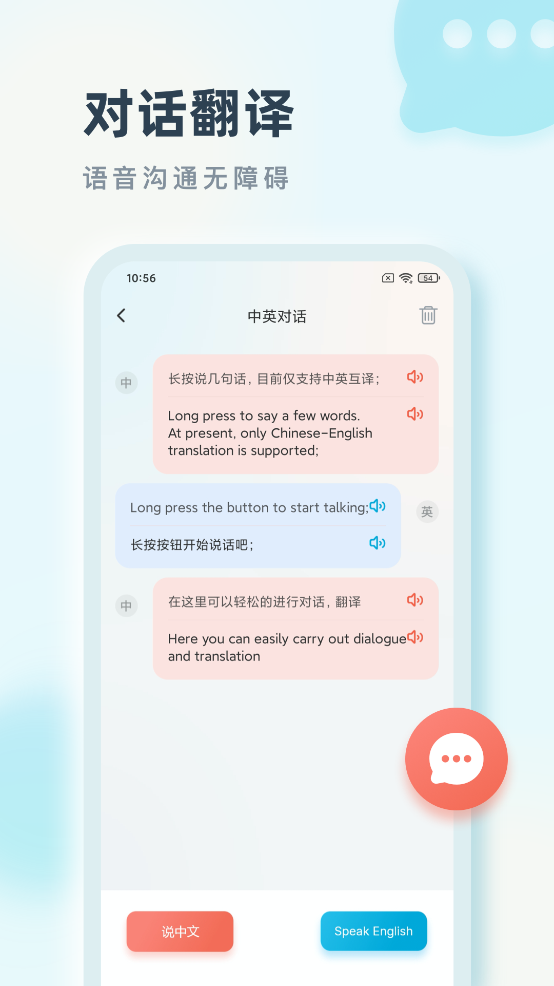 语言翻译王v2.0.1截图7