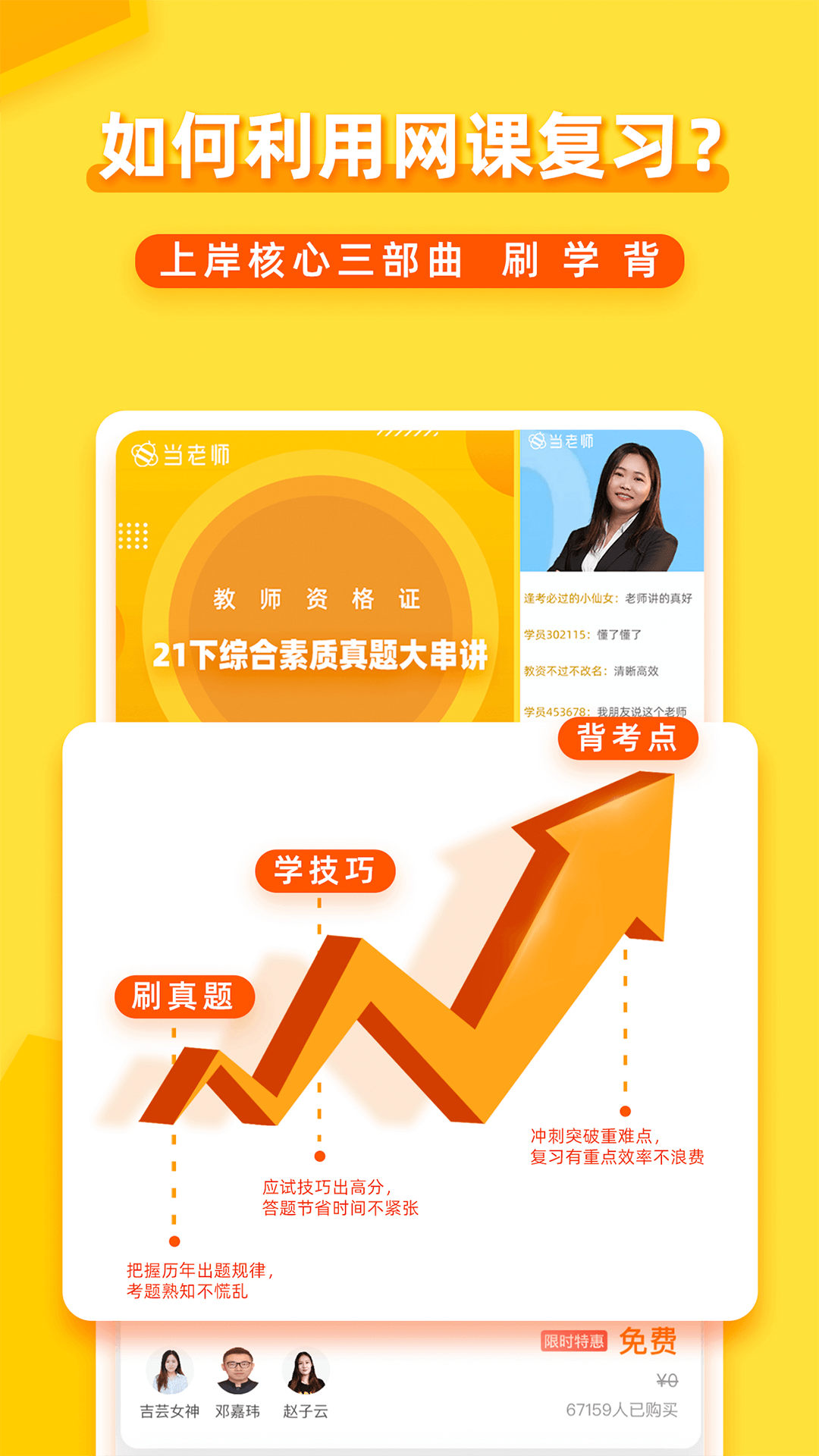 当老师v4.1.6截图2