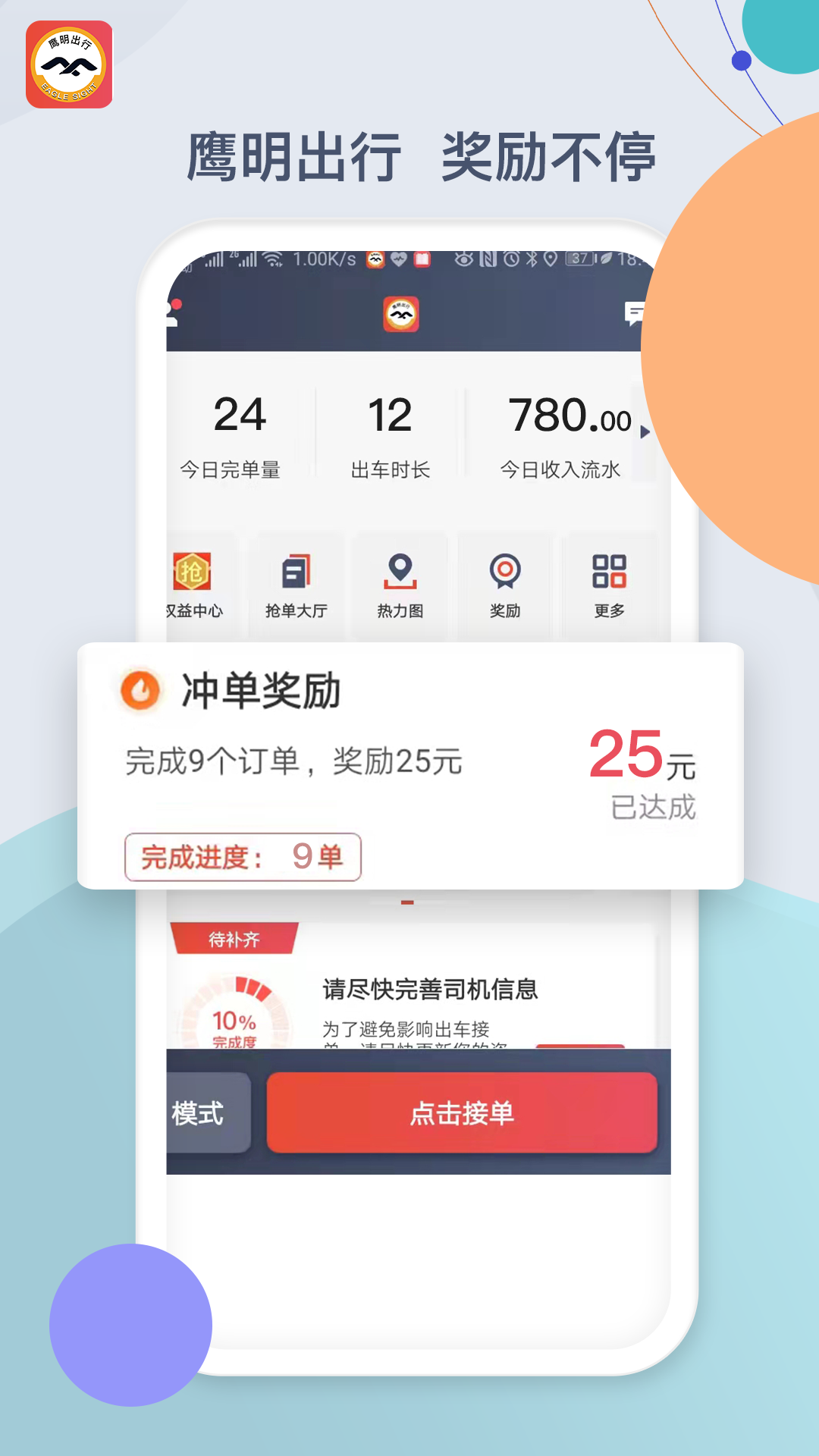 鹰明司机端v5.70.6.0001截图2